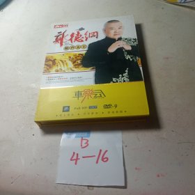 郭德纲相声大王(DVD－9)