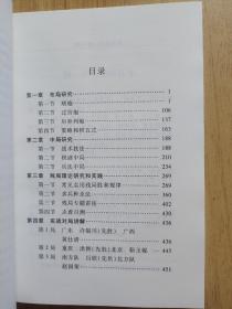 中国象棋高级教程