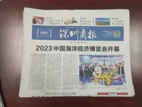 深圳商报2023年11月24日