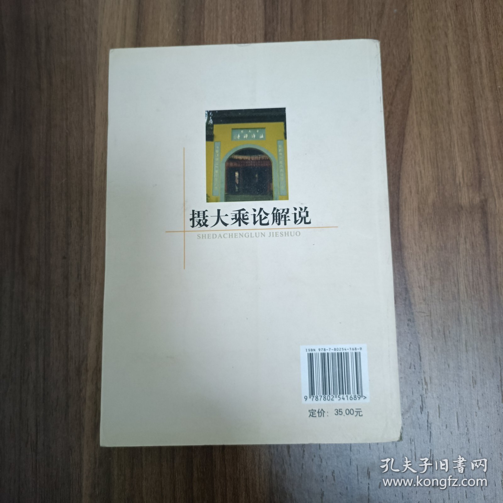 摄大乘论解说