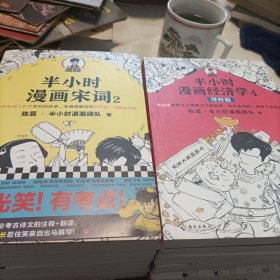 半小时漫画经济学《全4明》、科学史《全2册》、唐诗宋词《全4册》、预防常见病《全1册》：理财篇（零基础搞懂九大理财方式的原理、优点及风险，理财不再盲目选！混子哥新作！）——共计11册