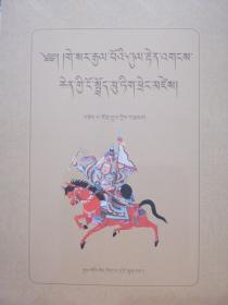 格萨尔遗迹遗物解析（藏文版）
