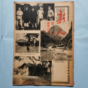 新人周刊（第一卷第三十六期）