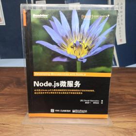 Node.js微服务