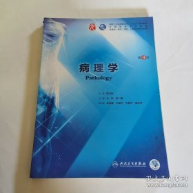 病理学
