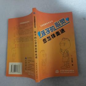 孩子的心灵：您怎样走进 ——心灵自助套餐丛书（特价/封底打有圆孔）