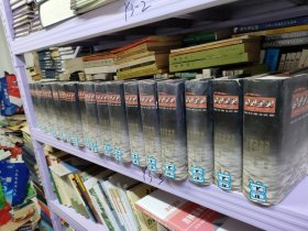 百卷本 世界全史(全20册 缺1和6两册)
