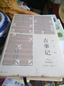 古事记