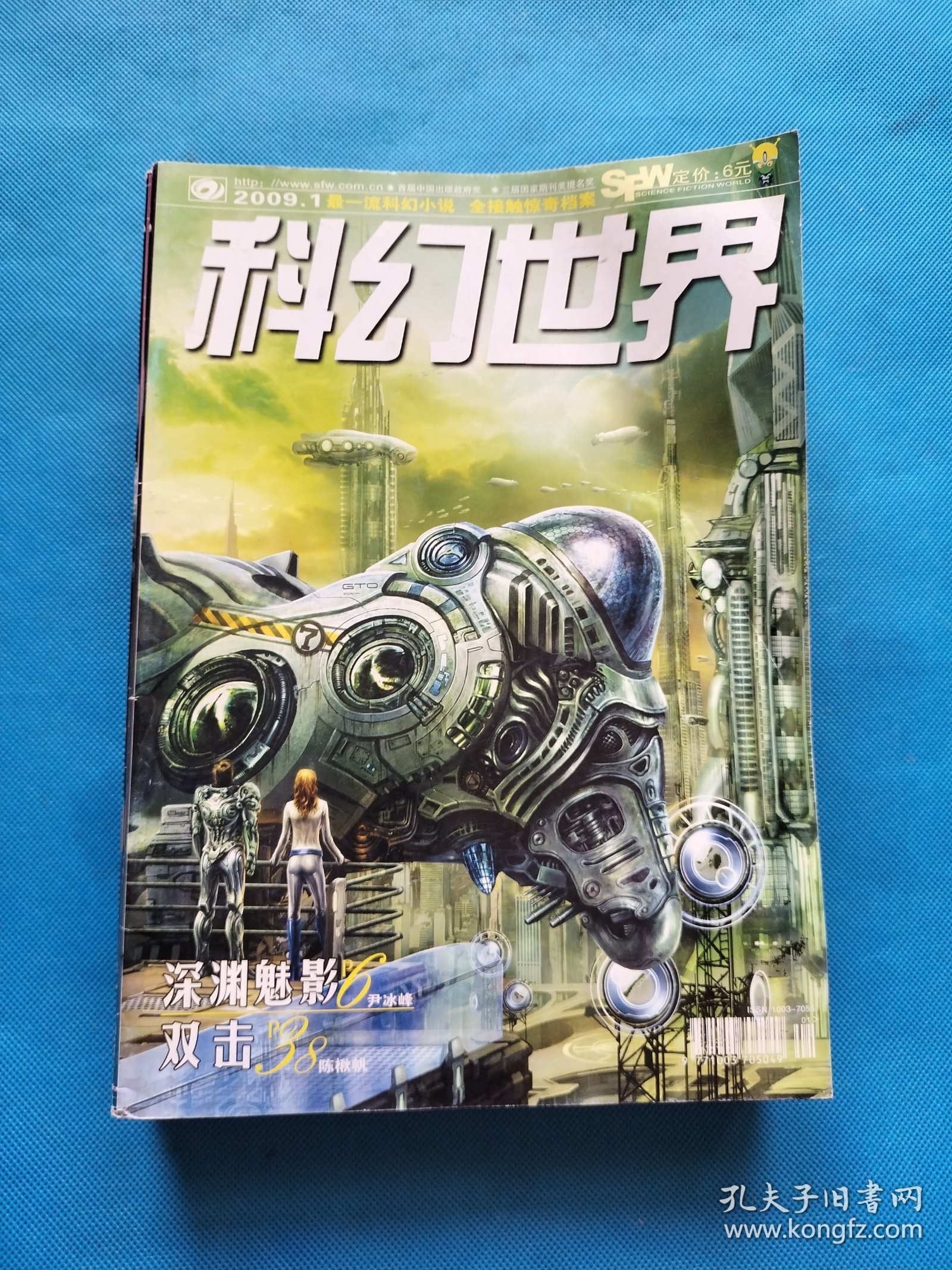 科幻世界2009年 【1、3、4、5、6、8、9、10、11、12、增刊】共11本合售