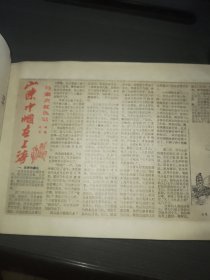 山东巾帼在上海 剪报