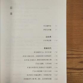 西方正典：伟大作家和不朽作品