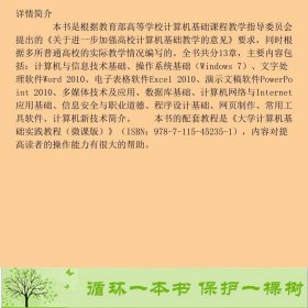 大学计算机基础甘勇尚展垒叶志伟韩静等人民邮电9787115451545甘、勇、尚展垒、叶志伟、韩静人民邮电出版社9787115451545