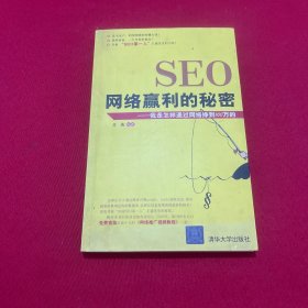 SEO网络赢利的秘密