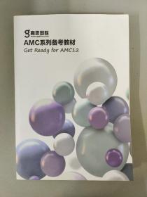 美国数学竞赛备考冲刺课程 AMC12  高思国际 AMC系列备考教材