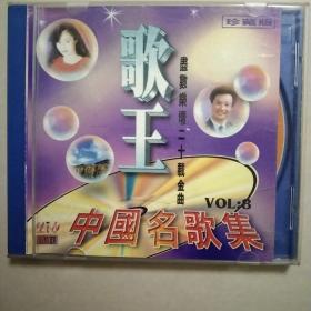 VCD  ，中国名歌集（8)，，按图发货，售后不退