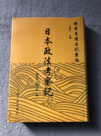 日本政法考察记