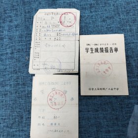 60年代学生成绩单2张.少先队员表一张，同一个人.国营上海丝绸厂工业学校