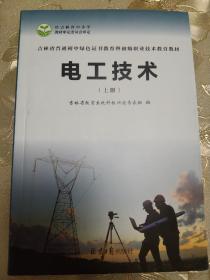 电工技术(上册)
吉林省普通初中绿色证书教育暨初级职业技术教育教材
北京日报出版社