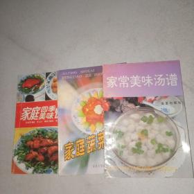 菜谱类：《家庭四季美味快餐》《家常美味汤谱》《家庭蔬菜烹调》