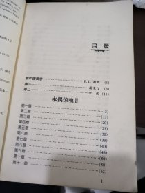 木偶惊魂Ⅱ·礼堂幽灵：鸡皮疙瘩系列