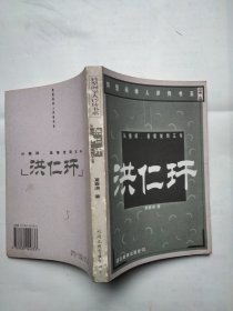 从塾师、基督徒到王爷：洪仁玕