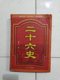 二十六史.元记，一版一印，印量仅2030册