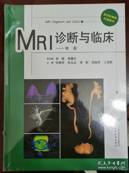 MRI诊断与临床——体部