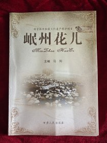 岷县花儿