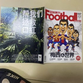 足球周刊 ：梅西&世界