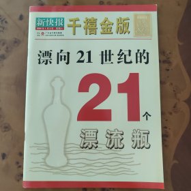 新快报千禧龙年金版纪念专号（2000年1月1日），创世纪念版（新快报）。95成新以上，金版在首页右上角。发票只有一张，所以仅供观看发货不发出，本店还有羊城晚报创世纪金版