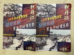 《牡丹亭》杂志总第五十五期 征订单