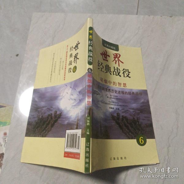 世界经典战役（全四卷）