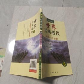 世界经典战役（全四卷）