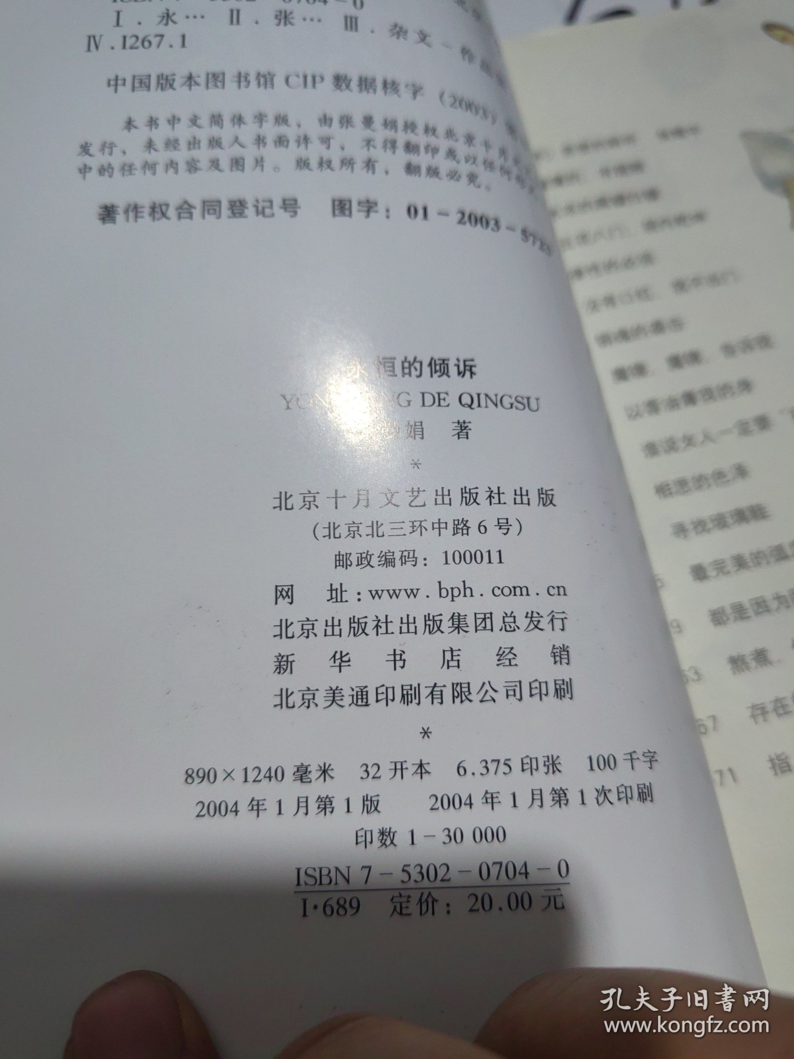 永恒的倾诉
