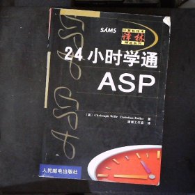 24小时学通 ASP