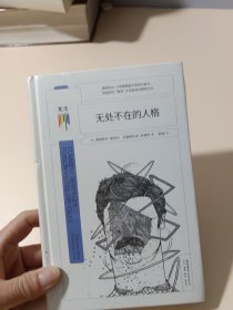 无处不在的人格