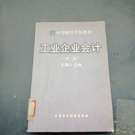 工业企业会计