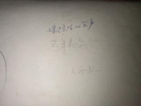 七十年代老照片:场院里的笑声(40.5厘米Х29.5厘米)