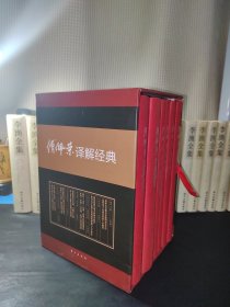 傅佩荣译解经典:精装套装版