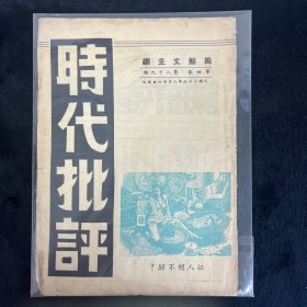 时代批评 第89期