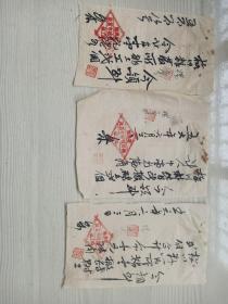 早期毛笔手写搬砖挑土工领条3张合售