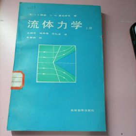 流体力学