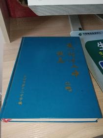 焦作市十二中校志