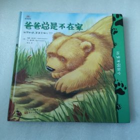 小熊绘本系列（全4册）