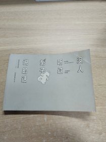 没人听过兔子说的话
