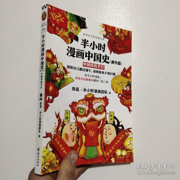 半小时漫画中国史（番外篇）：中国传统节日（屈原自己都过端午，传统节日的来历瞬间一清二楚！）