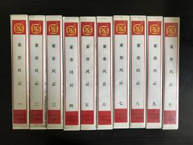 1997年国产电视剧《家事风云》录像带20集10盘全，朱琳、史可、金鑫等主演，电视台藏剧正版带