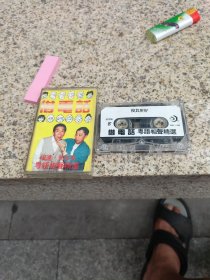 磁带：借电话