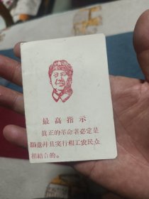 1970年毕业证书（带语录，包含简志等一系列证书）合售