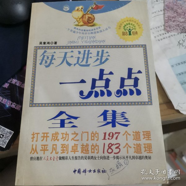 每天进步一点点2：打开成功之门的197个道理